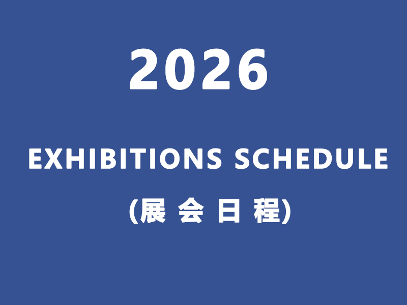 2026年のXINFEI展覧会スケジュール